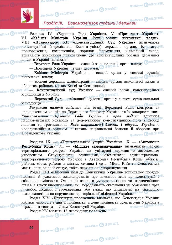 Підручники Правознавство 9 клас сторінка 94