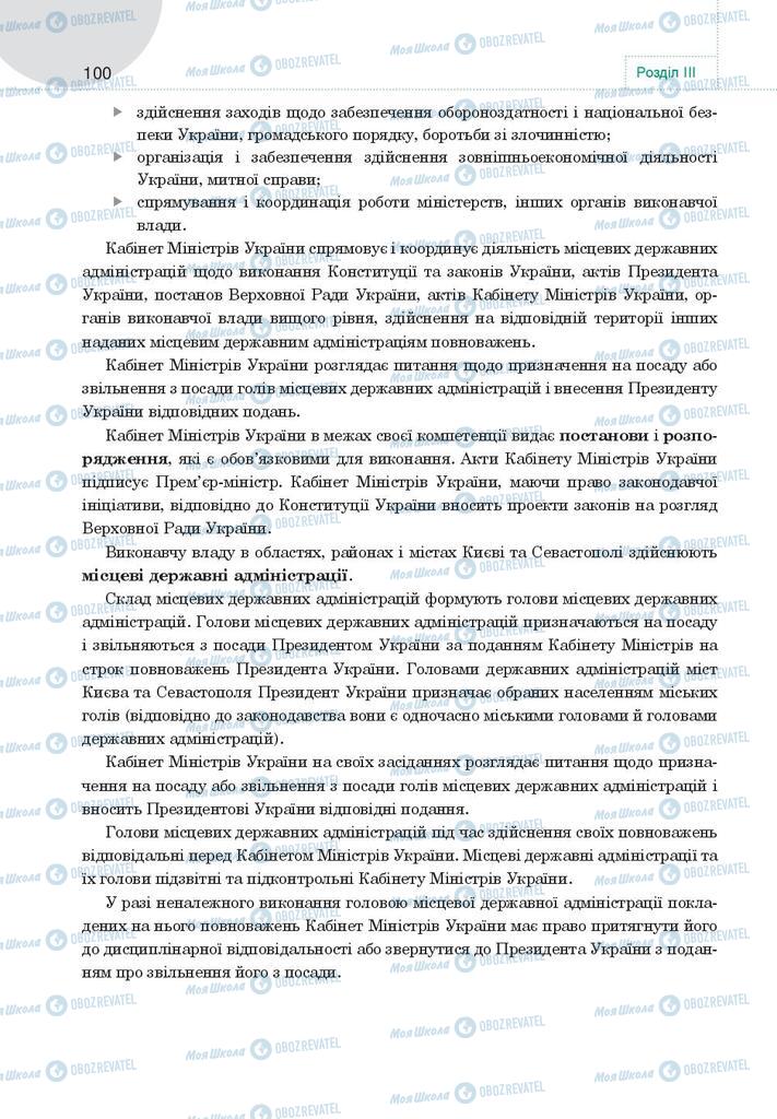 Підручники Правознавство 9 клас сторінка 100