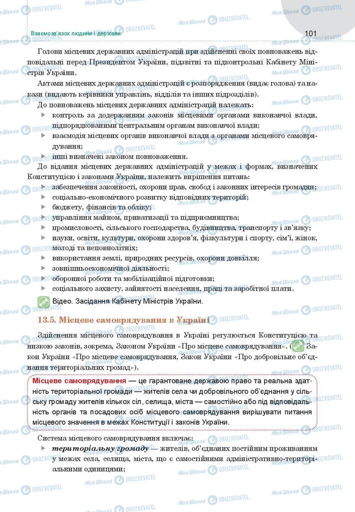 Підручники Правознавство 9 клас сторінка 101