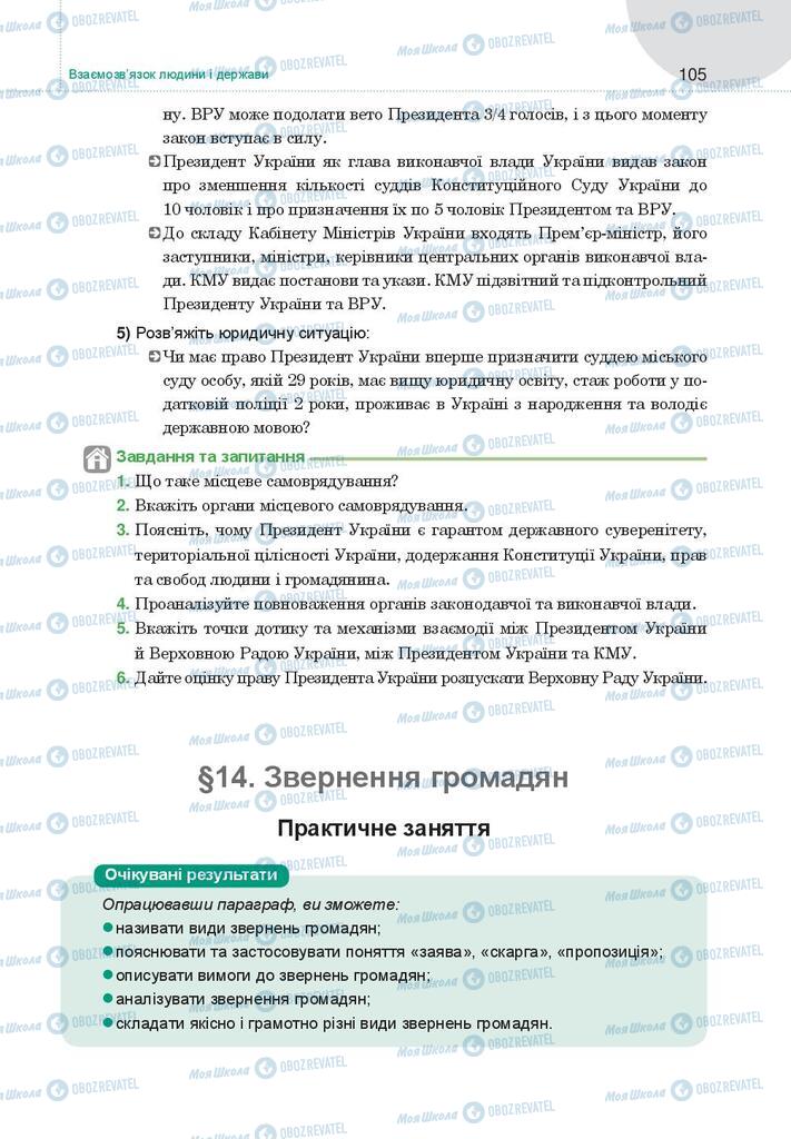 Підручники Правознавство 9 клас сторінка  105