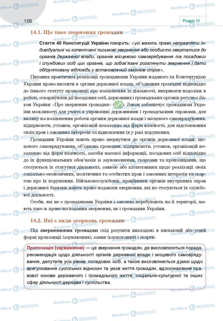 Підручники Правознавство 9 клас сторінка  106