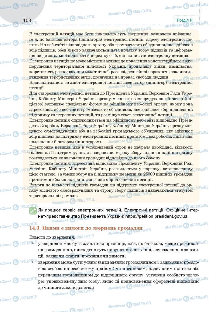 Підручники Правознавство 9 клас сторінка 108