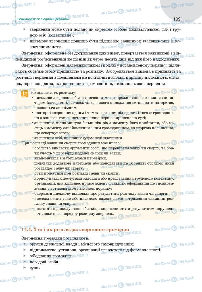 Підручники Правознавство 9 клас сторінка 109