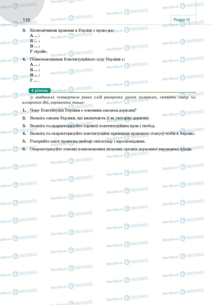 Підручники Правознавство 9 клас сторінка 116
