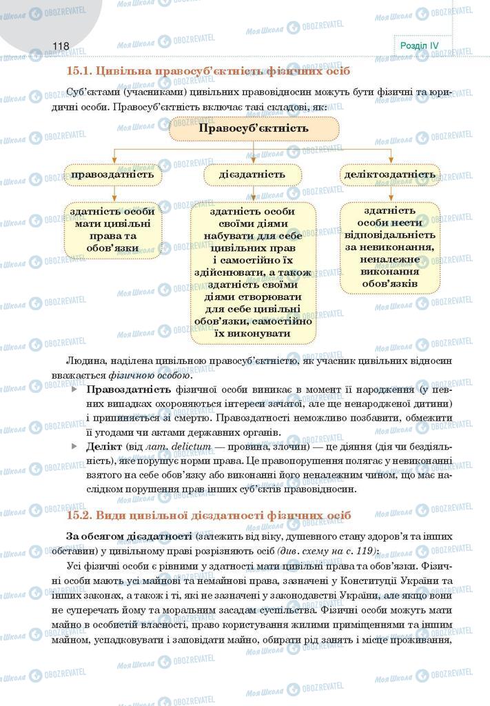 Підручники Правознавство 9 клас сторінка  118