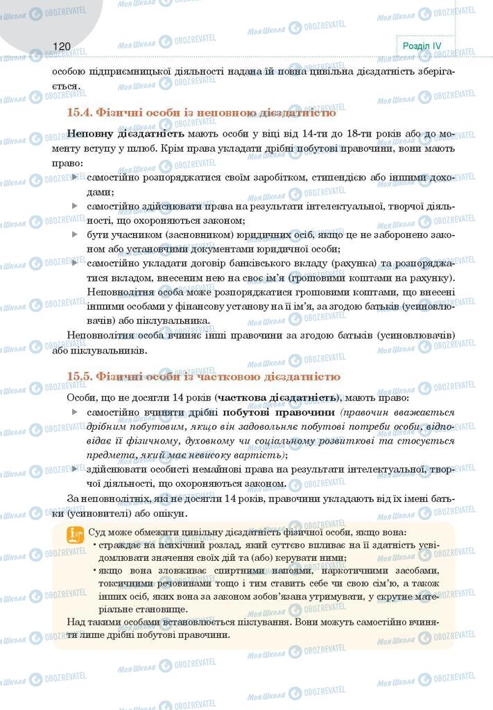 Підручники Правознавство 9 клас сторінка 120