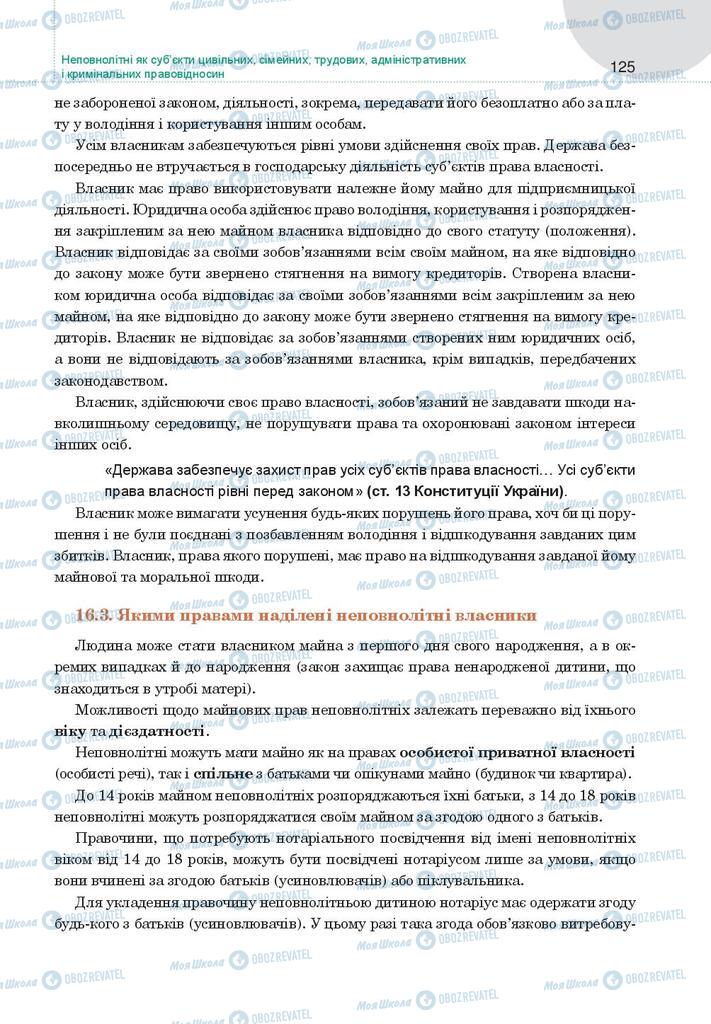 Підручники Правознавство 9 клас сторінка 125