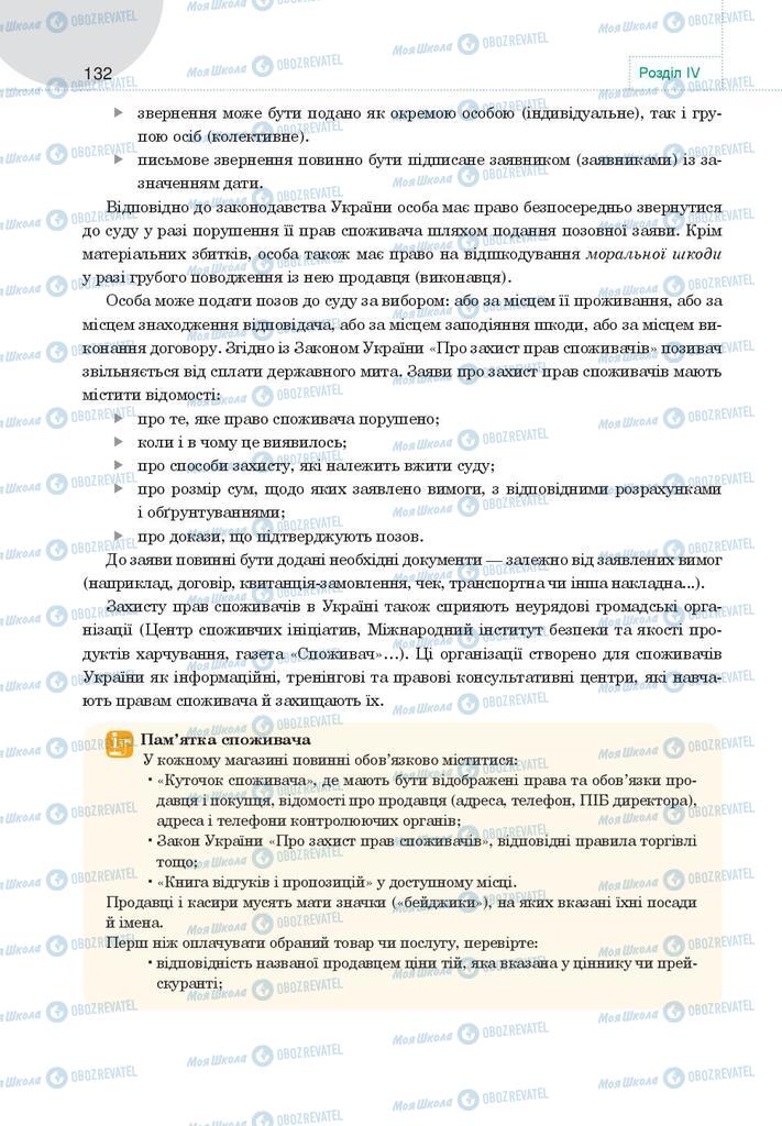 Підручники Правознавство 9 клас сторінка 132