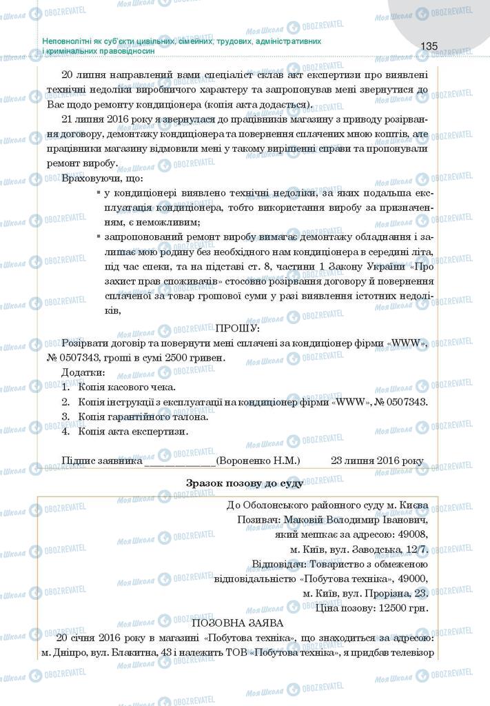 Підручники Правознавство 9 клас сторінка 135