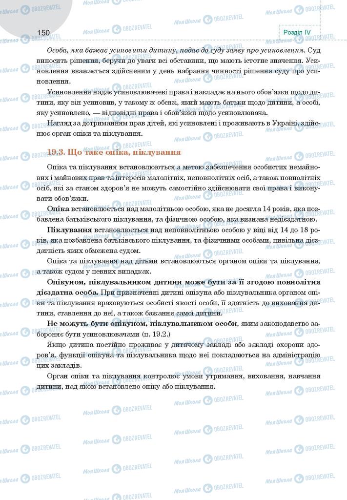 Підручники Правознавство 9 клас сторінка 150