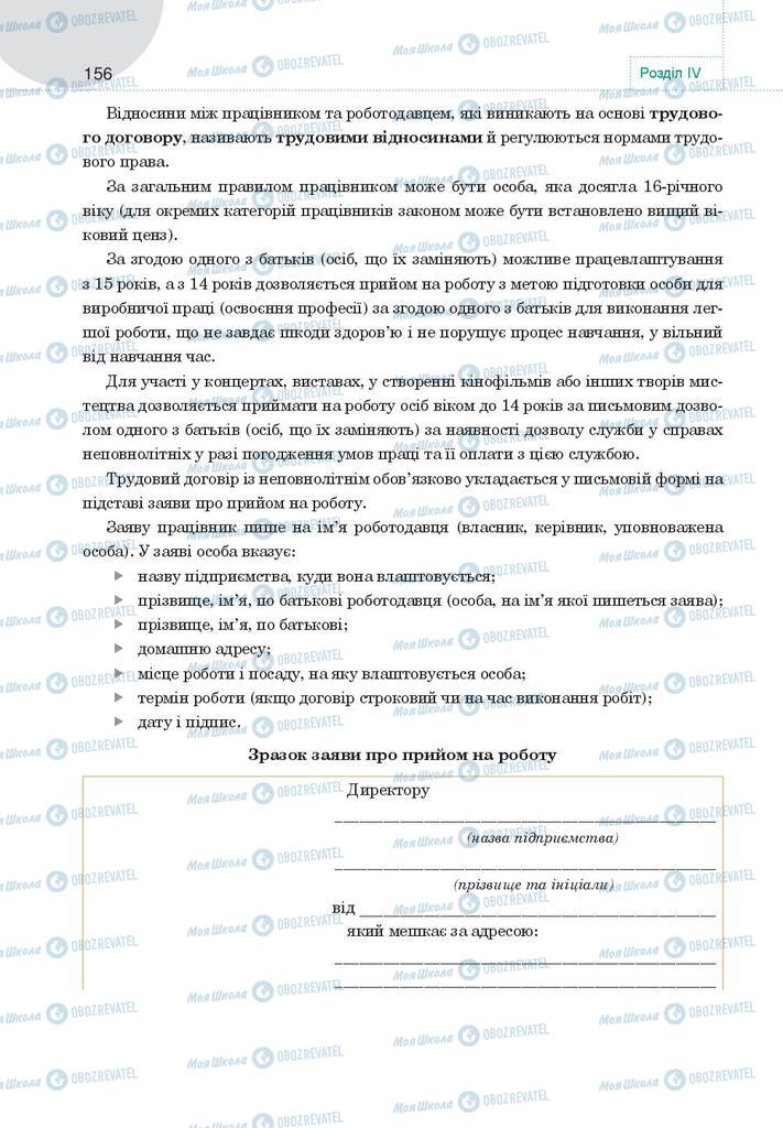 Підручники Правознавство 9 клас сторінка  156