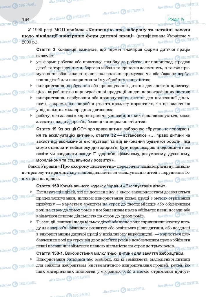 Підручники Правознавство 9 клас сторінка 164