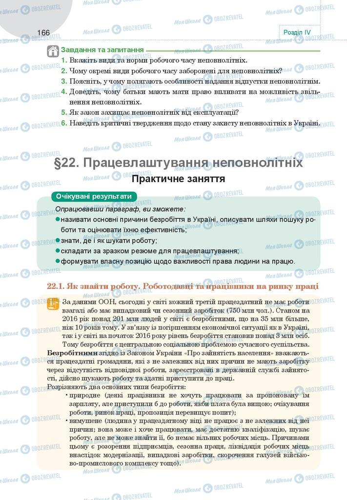 Підручники Правознавство 9 клас сторінка  166