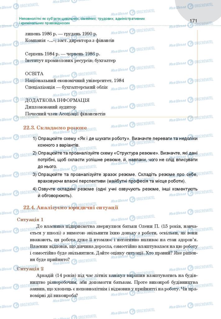 Підручники Правознавство 9 клас сторінка 171