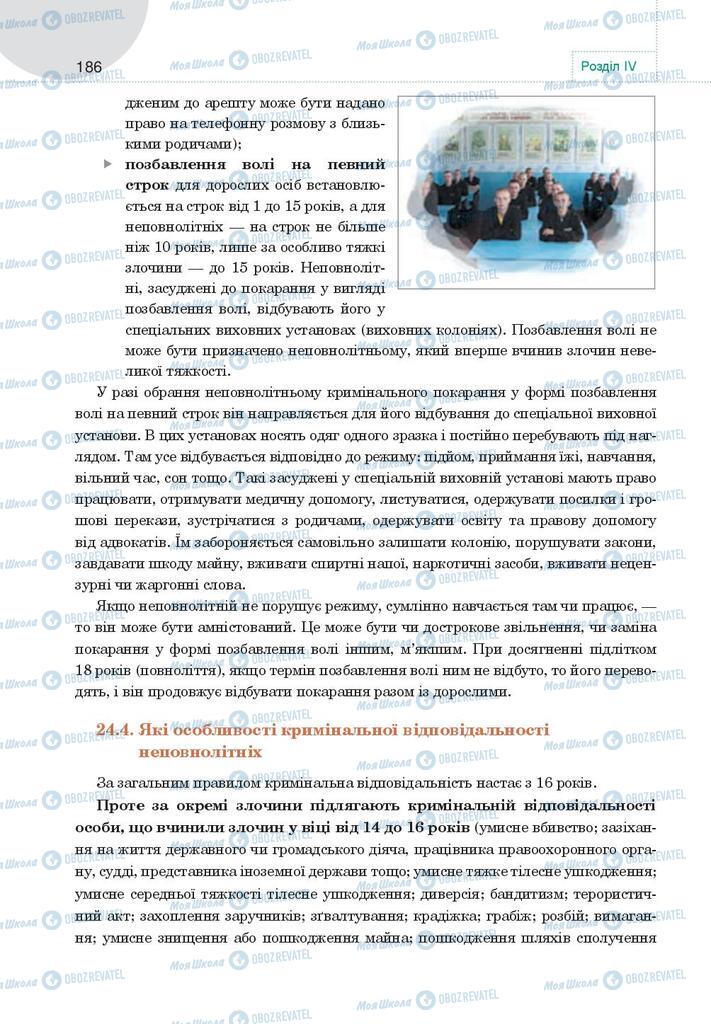 Підручники Правознавство 9 клас сторінка 186