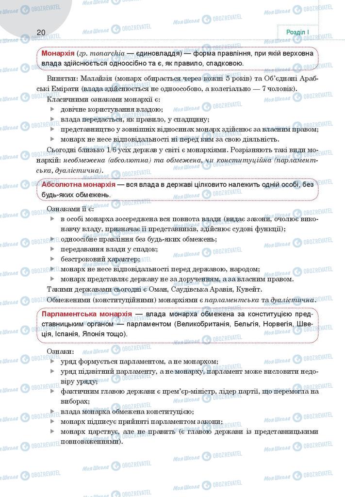 Підручники Правознавство 9 клас сторінка 20