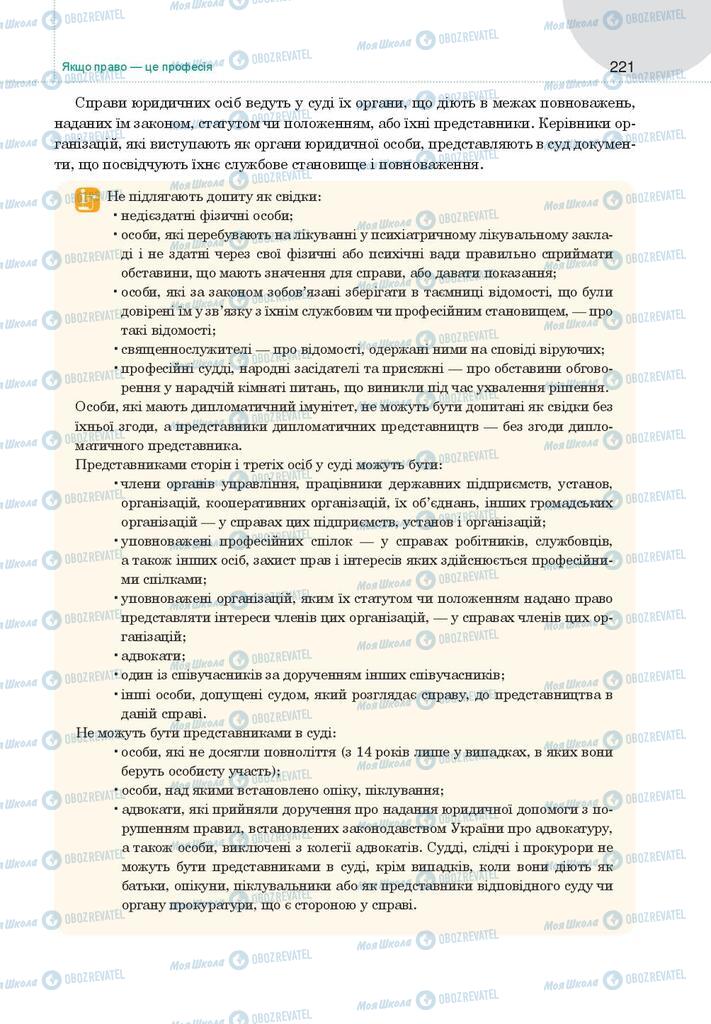 Підручники Правознавство 9 клас сторінка 221