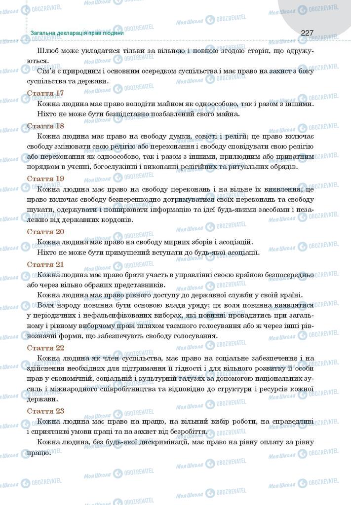 Підручники Правознавство 9 клас сторінка 227