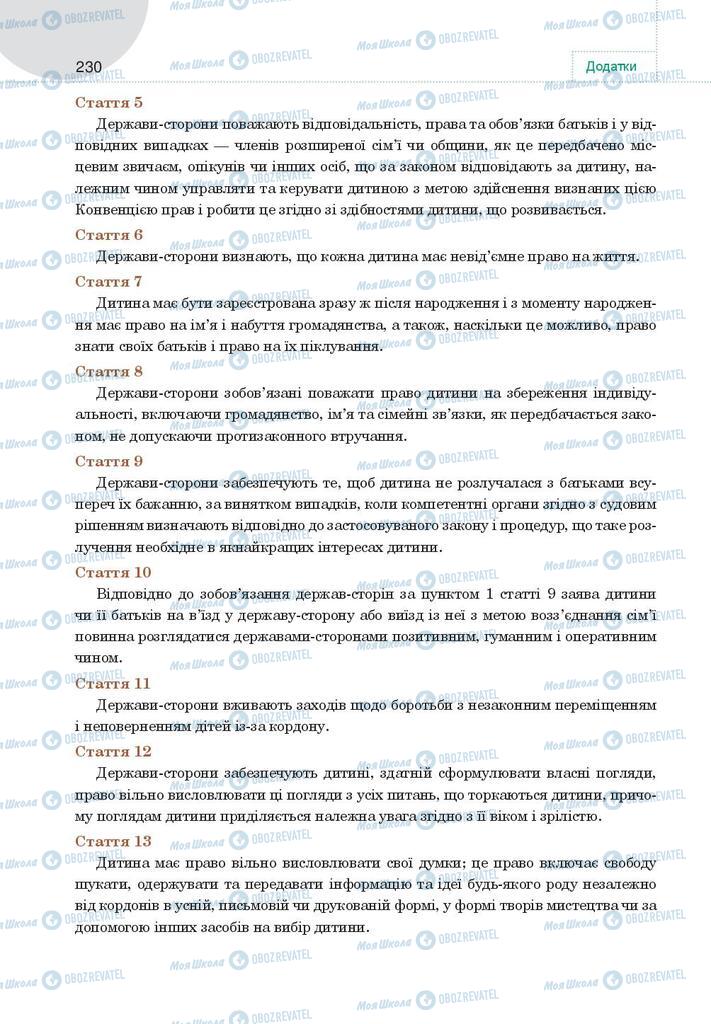 Підручники Правознавство 9 клас сторінка 230