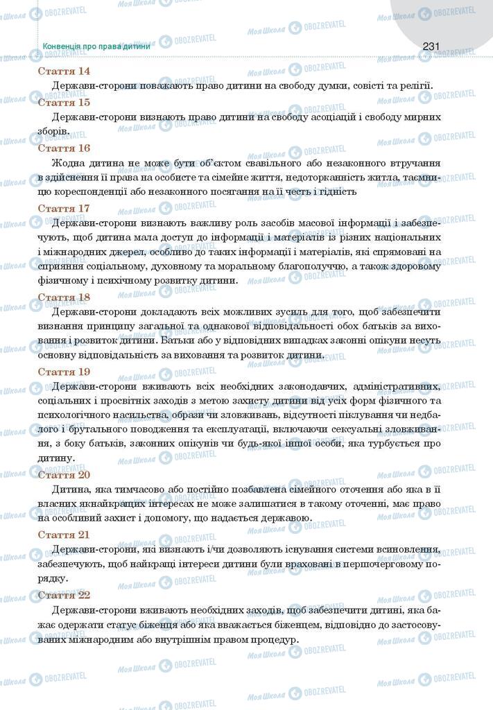 Підручники Правознавство 9 клас сторінка 231