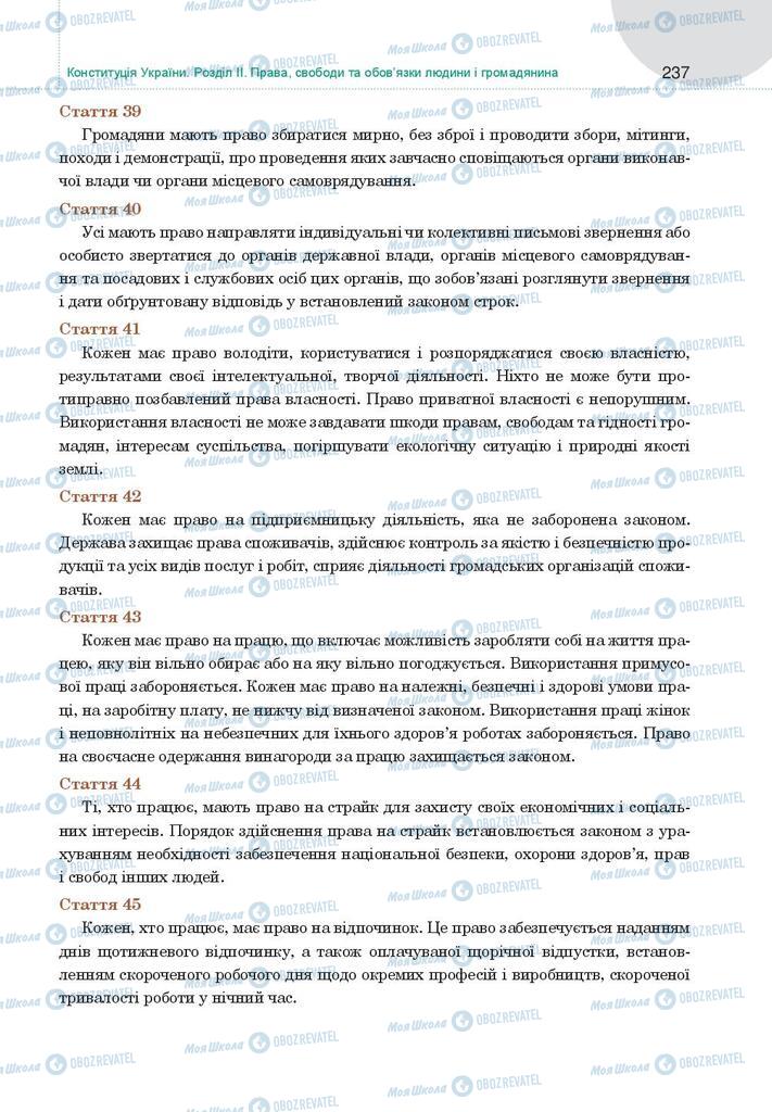 Підручники Правознавство 9 клас сторінка 237