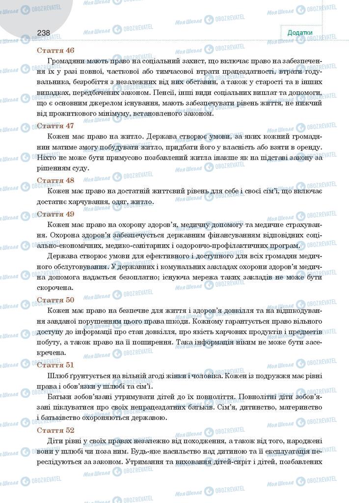 Підручники Правознавство 9 клас сторінка 238