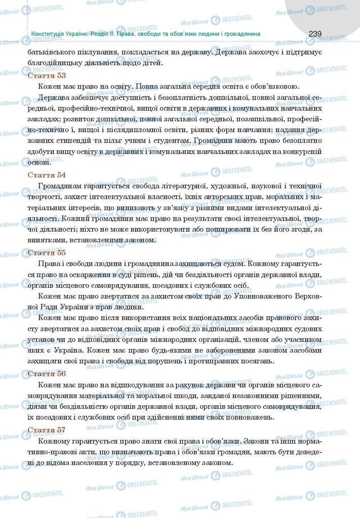 Підручники Правознавство 9 клас сторінка 239