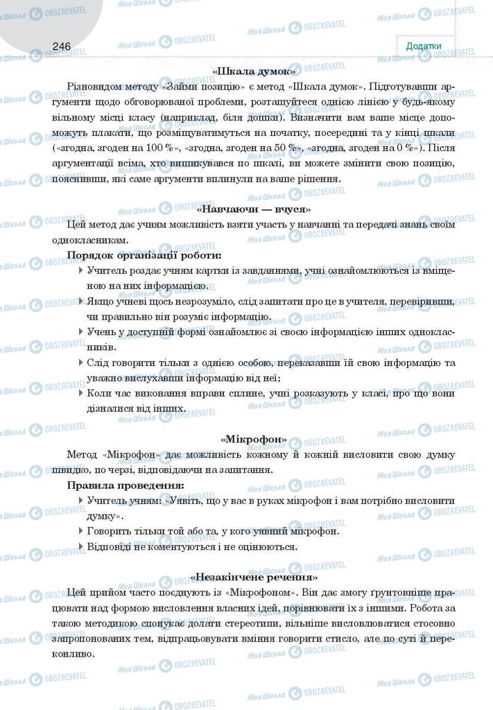 Підручники Правознавство 9 клас сторінка 246