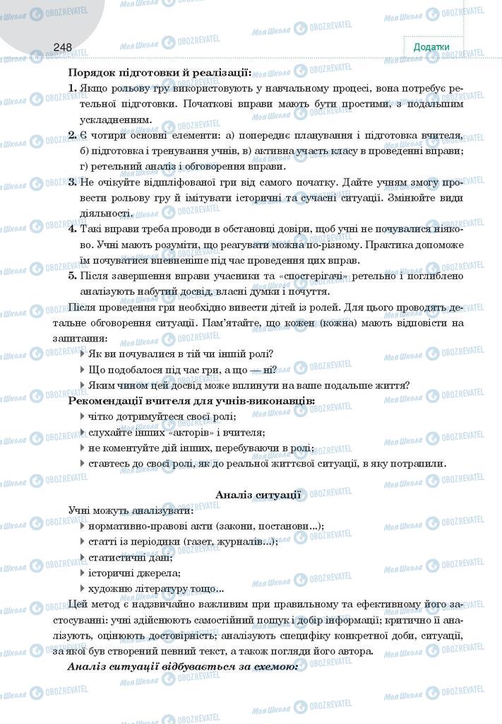 Підручники Правознавство 9 клас сторінка 248