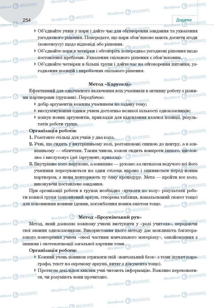 Підручники Правознавство 9 клас сторінка 254