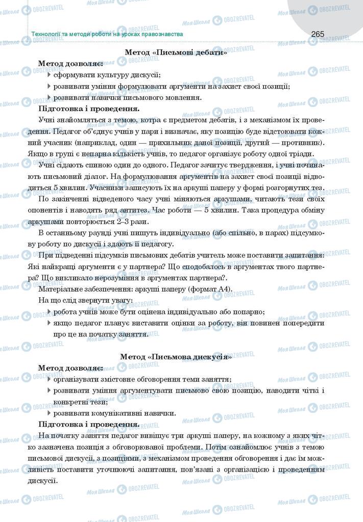 Підручники Правознавство 9 клас сторінка 265