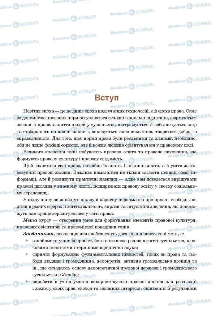 Підручники Правознавство 9 клас сторінка  3