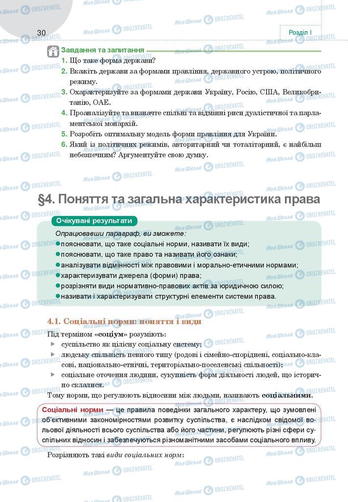 Підручники Правознавство 9 клас сторінка  30