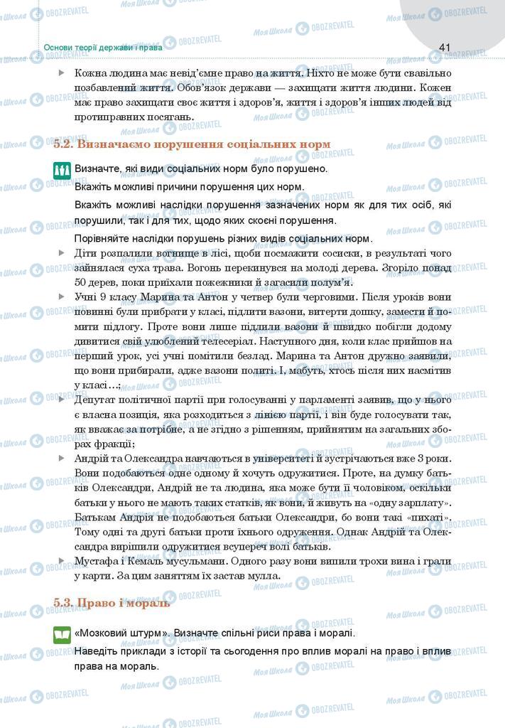 Підручники Правознавство 9 клас сторінка  41