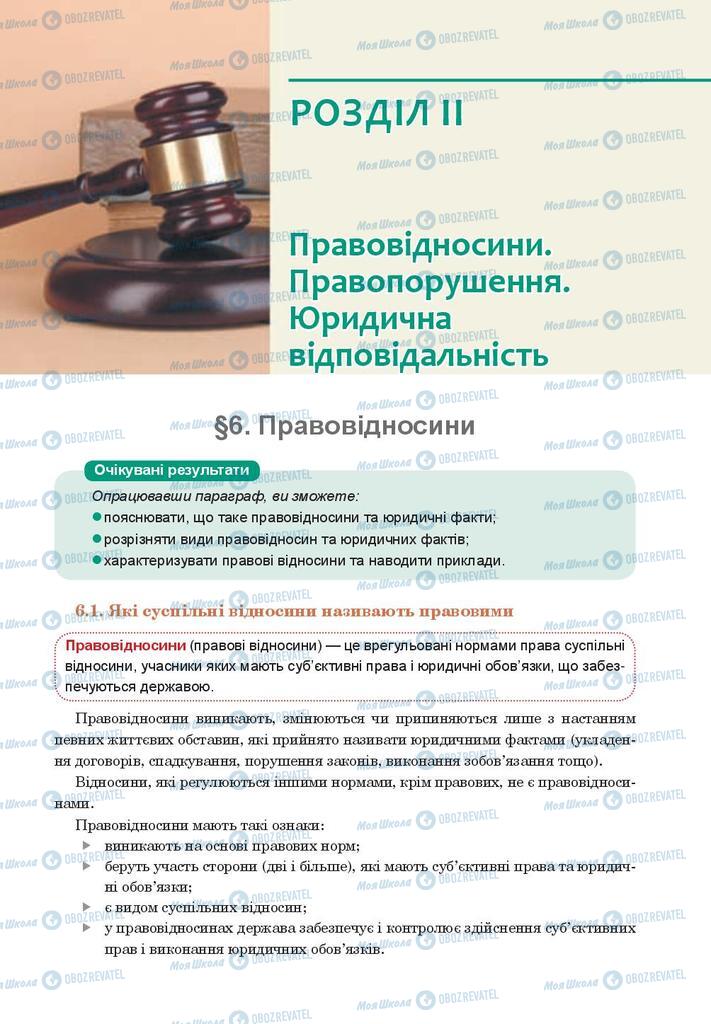 Підручники Правознавство 9 клас сторінка  43