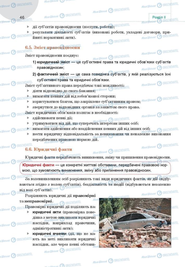 Підручники Правознавство 9 клас сторінка 46