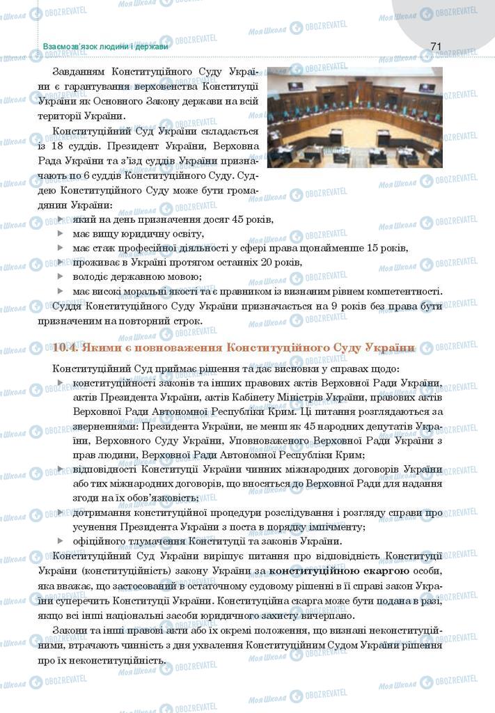 Підручники Правознавство 9 клас сторінка 71