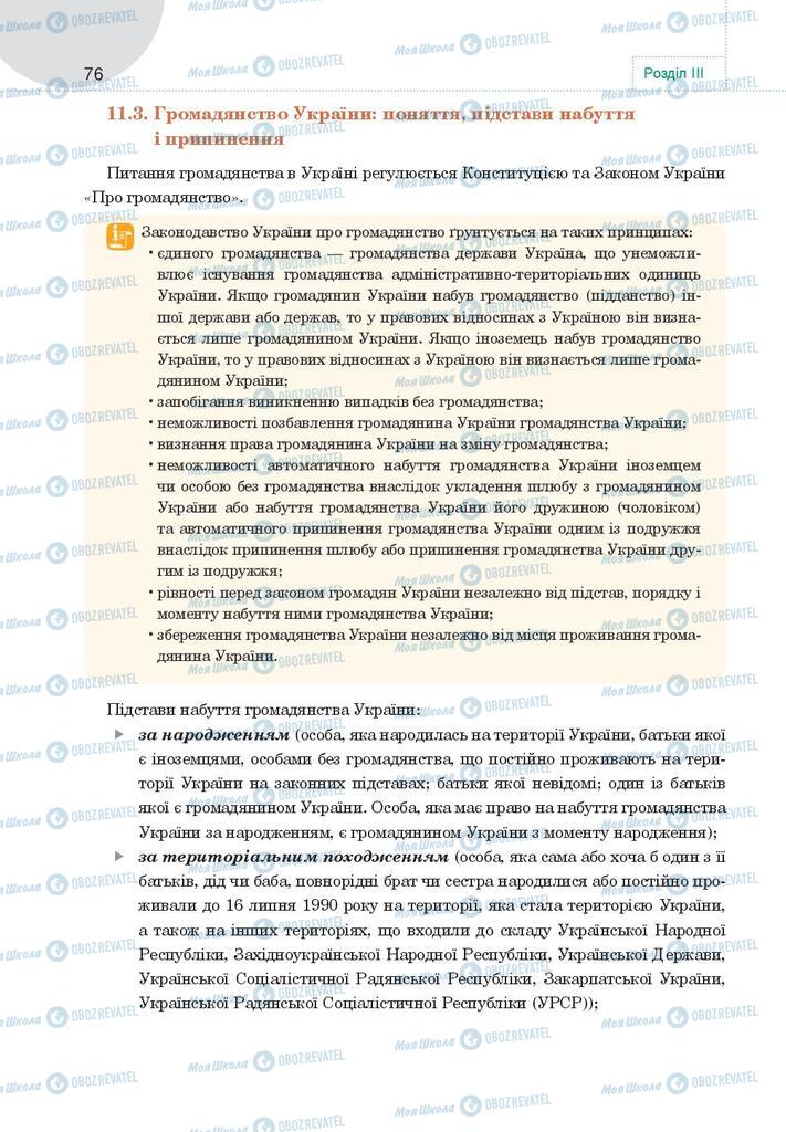 Підручники Правознавство 9 клас сторінка 76