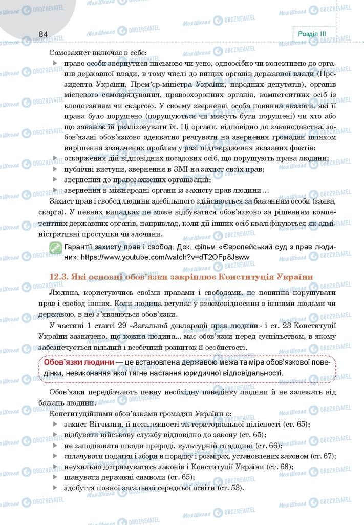 Підручники Правознавство 9 клас сторінка 84