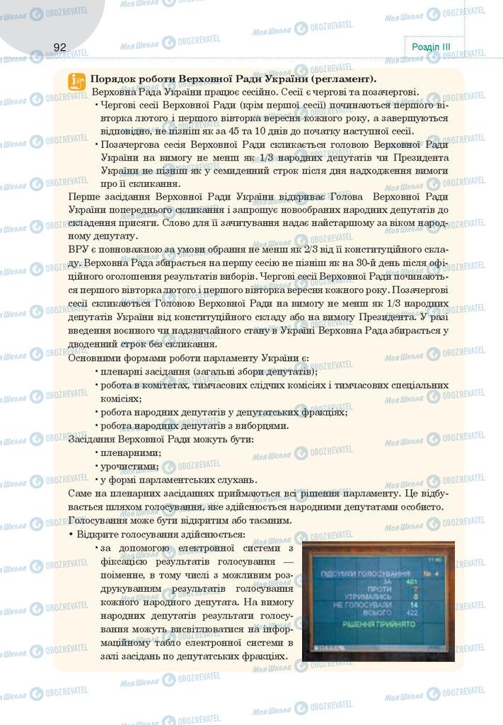 Підручники Правознавство 9 клас сторінка 92