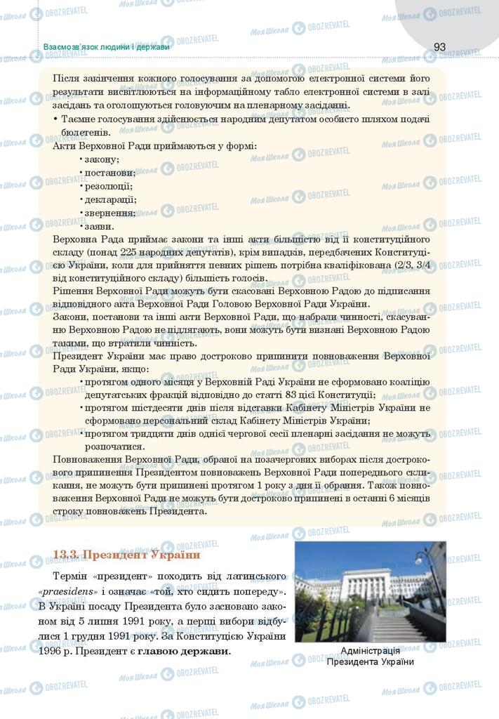 Підручники Правознавство 9 клас сторінка 93