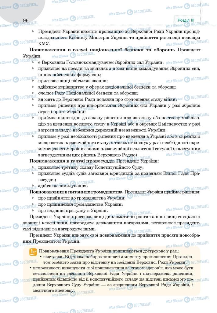 Підручники Правознавство 9 клас сторінка 96