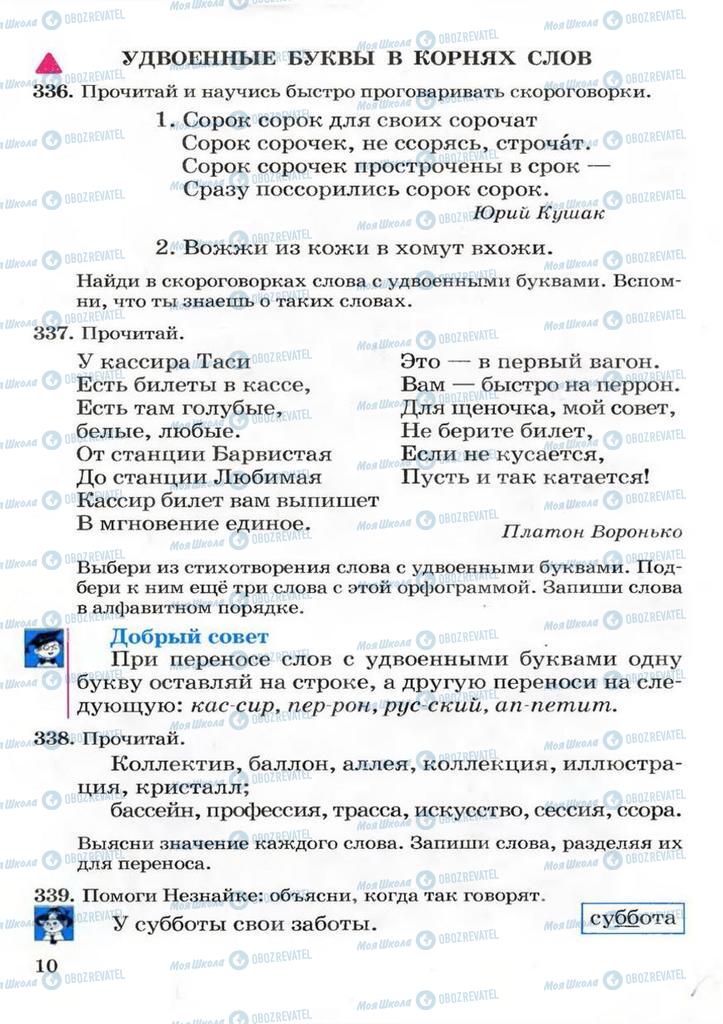 Підручники Російська мова 3 клас сторінка  10