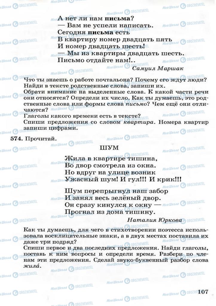 Підручники Російська мова 3 клас сторінка 107