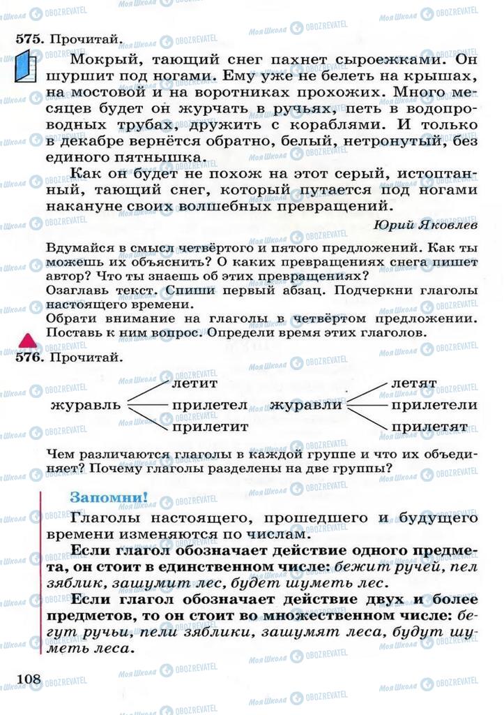 Учебники Русский язык 3 класс страница 108