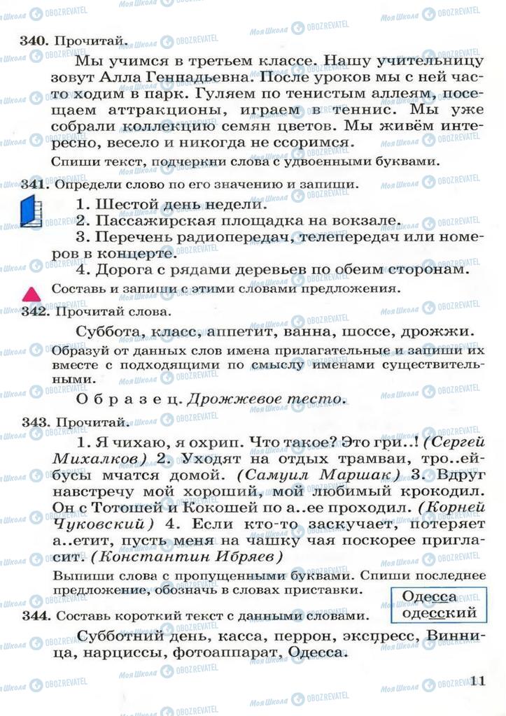 Підручники Російська мова 3 клас сторінка  11