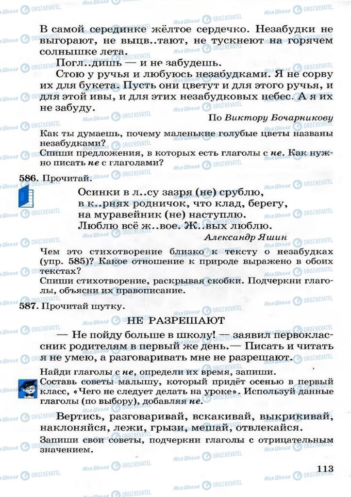 Підручники Російська мова 3 клас сторінка 113