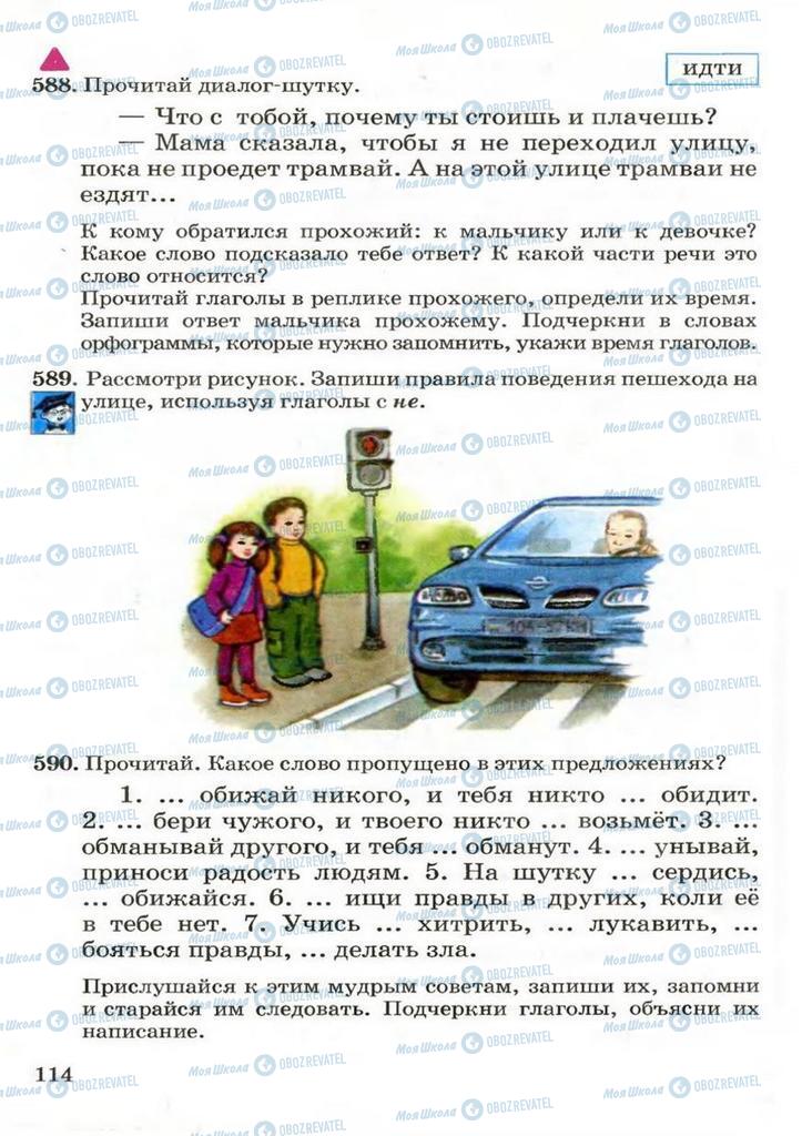 Учебники Русский язык 3 класс страница 114