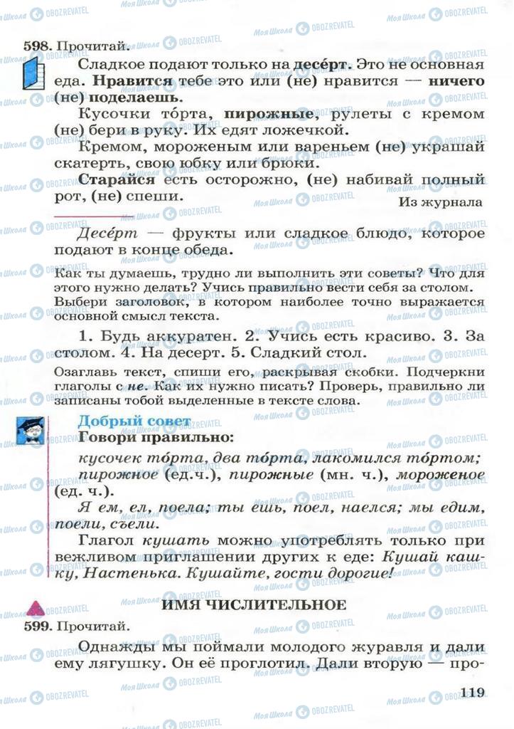 Підручники Російська мова 3 клас сторінка  119