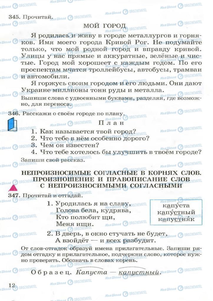 Учебники Русский язык 3 класс страница  12